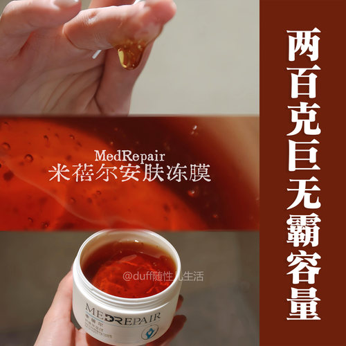 一定要放冰箱：干涸大地的一场透雨。米蓓尔舒缓保湿安肤冻膜