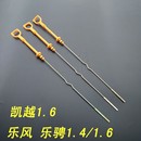 适用别克老凯越1.6 HRV乐风乐骋机油尺发动机油标尺测量尺配件