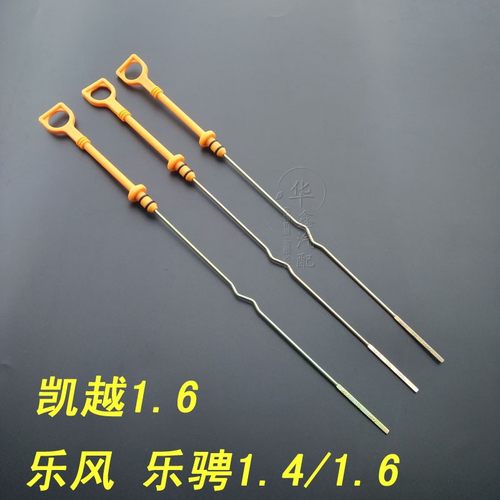 别克凯越雪佛兰乐风乐骋机油尺