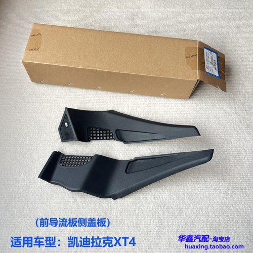 适用于凯迪XT4 前挡风导流板胶条挡风玻璃密封条雨刮饰条盖板配件