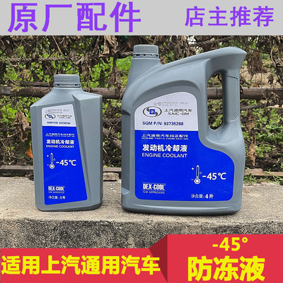 别克雪佛兰专用汽车发动机冷却水