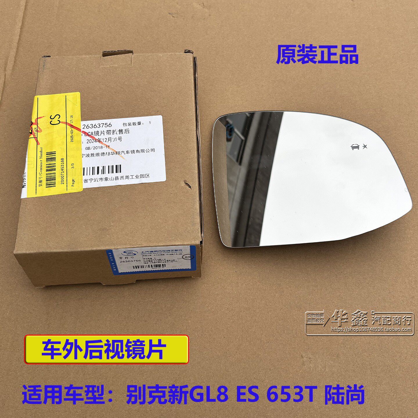 适用别克新GL8 ES 653T 陆尚倒车镜片陆尊 车外后视镜片 原厂配件