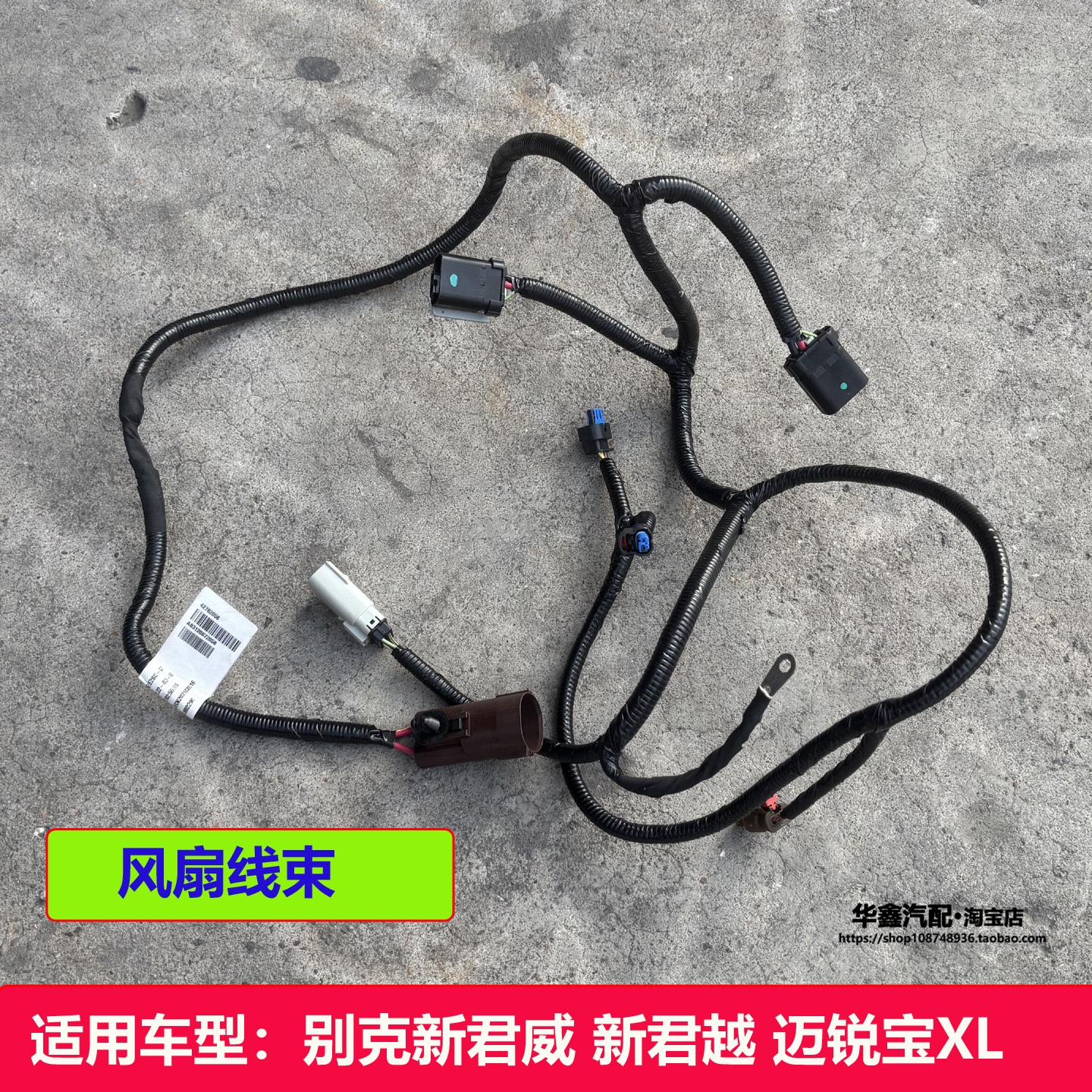 别克君越风扇线束发动机冷却线