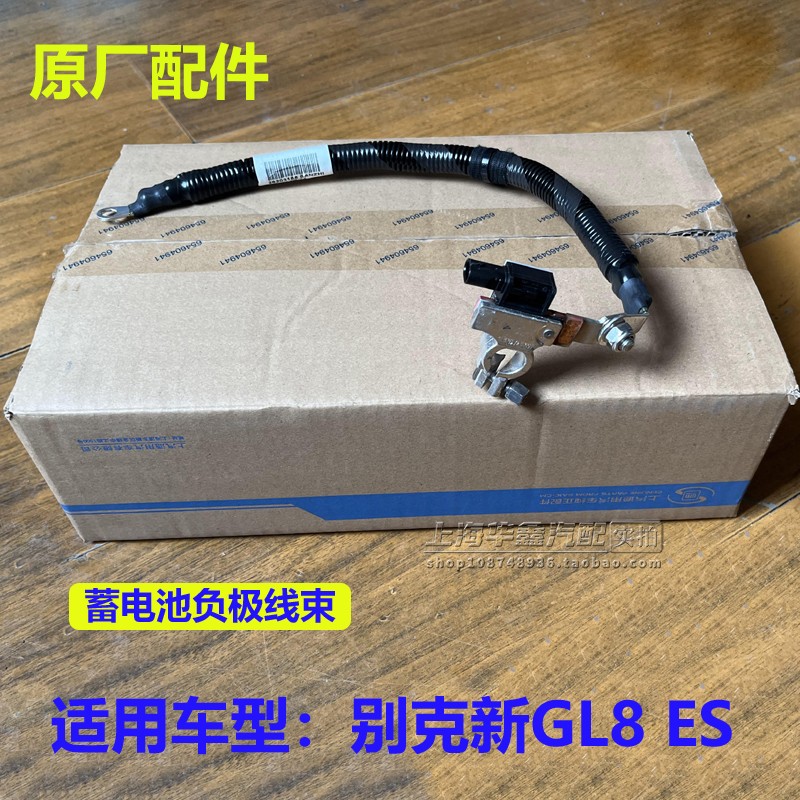 别克新GL8ES653电瓶负极线束