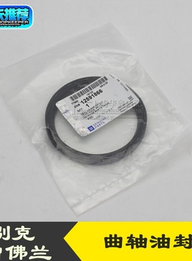 适用别克君威君越GL8昂科威科帕奇迈锐宝CT6ATSXTSXT5曲轴油封