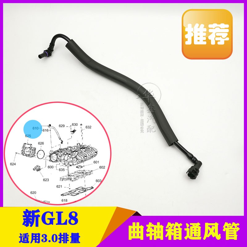 适用别克新gl8 3.0 废气管 胖头鱼款曲轴箱强制通风管路配件