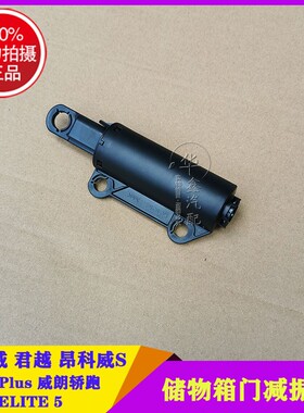 适别克VELITE5新君威君越威朗GS昂科威杂物箱减震器手套箱缓冲器