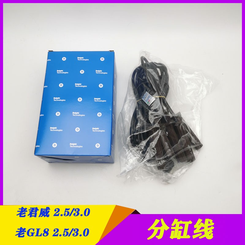 适用于别克老君威老gl8 商务车 2.5 3.0 点火线 分缸线高压线配件