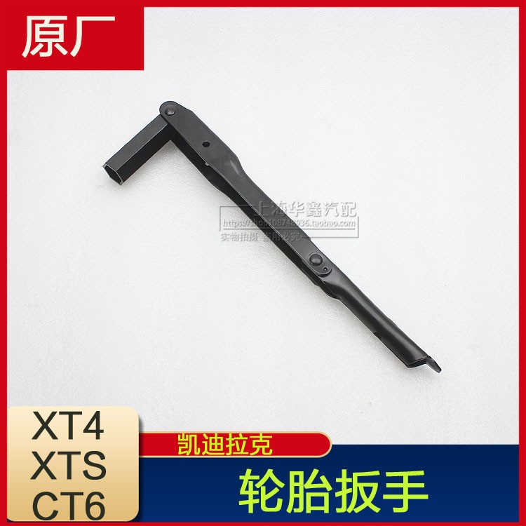 适用凯迪拉克XTS CT6 XT4轮胎扳手千斤顶备胎扳手用工具原厂配件