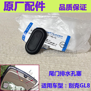 适用别克新GL8S 尾门堵盖举升门盖子防尘盖652T内板排水孔塞配件