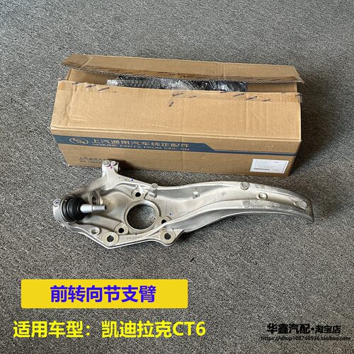 凯迪CT6前羊角转向节球头配件