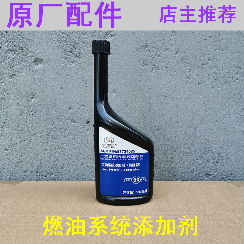 适用于凯迪拉克别克原厂燃油系统汽油添加剂加强型上汽通用燃油宝