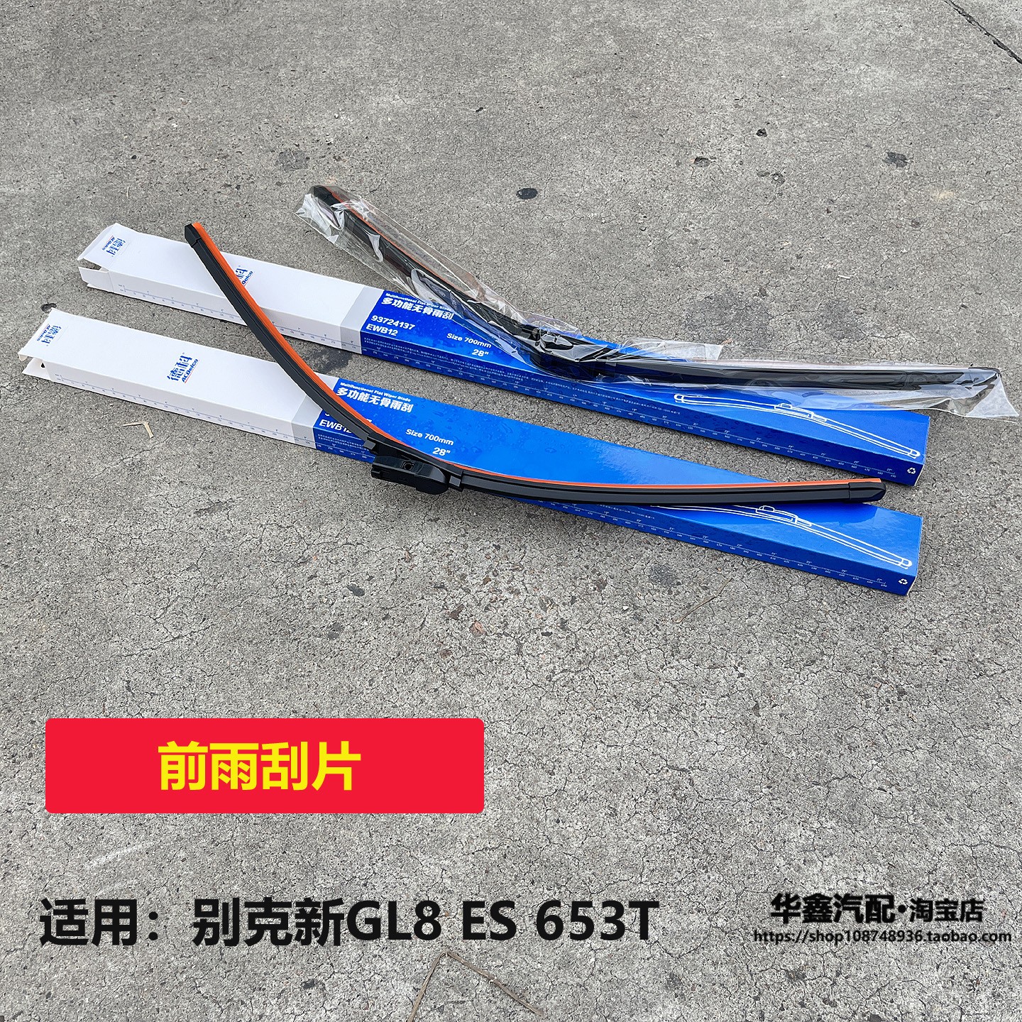 别克GL8前雨刮片挡风玻璃雨刮器