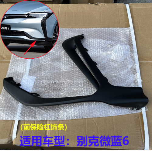 VELITE6前杠侧通风口导风罩