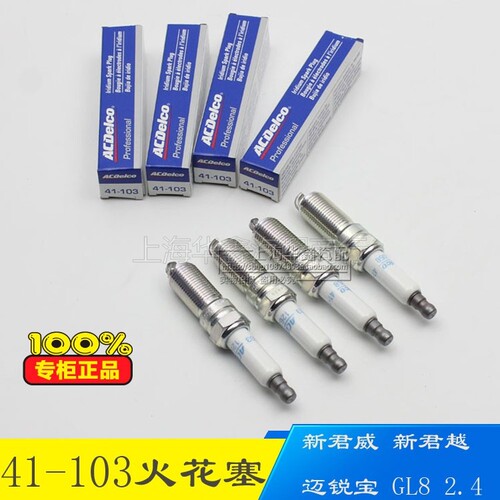 适用新君威老君越2.0/2.4新GL8迈锐宝科帕奇火花塞 火花塞 41-103