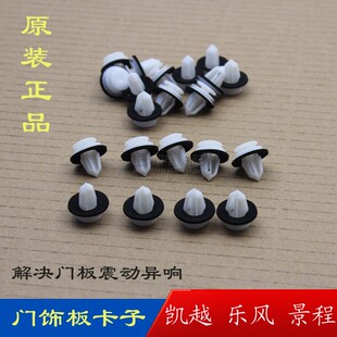 适用雪佛兰乐骋乐风景程别克凯越门板卡子门饰板门内衬卡扣固定