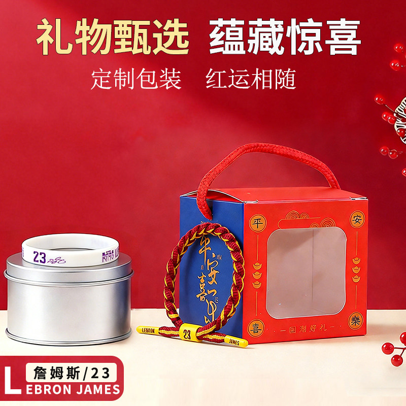篮球手环生日礼物男礼品库里科比球星欧文詹姆斯可调节红色礼盒装