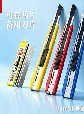 包邮日钢RG-108美工刀9mm小号壁纸裁纸刀戒刀割纸刀切纸刀拆箱刀