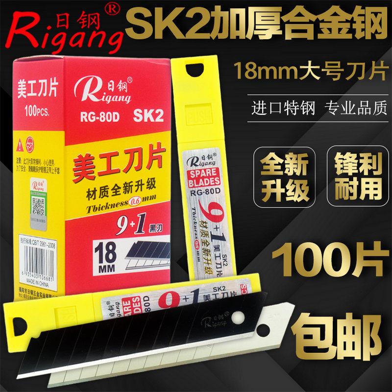 日钢美工刀片大号18mm加厚0.6壁纸裁纸刀片工业用多用途多功能图片