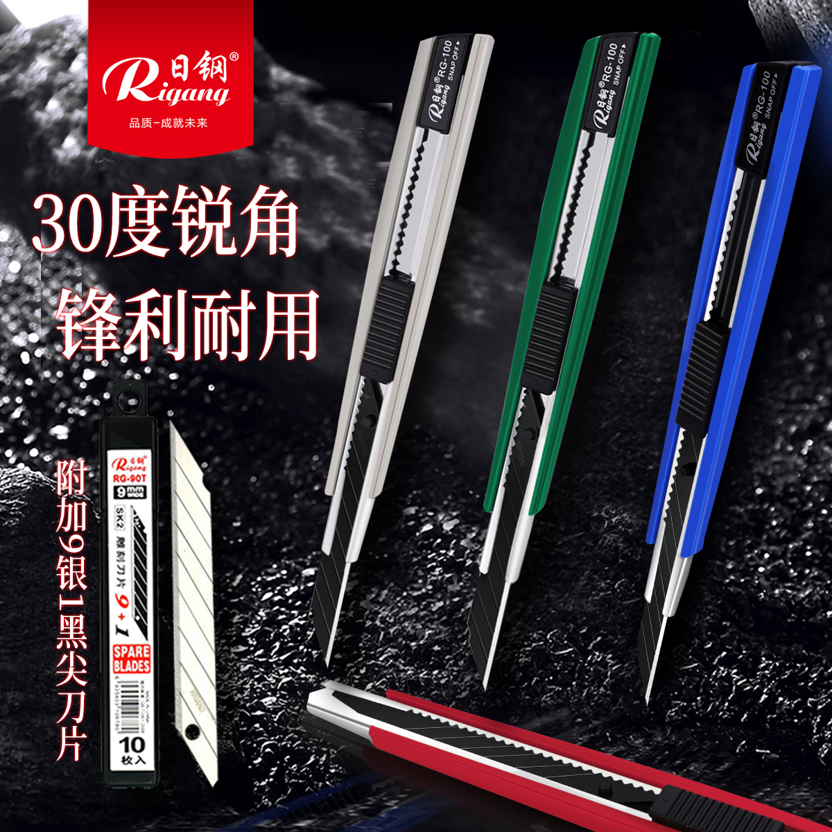 日钢30度美工刀小号手工刻刀