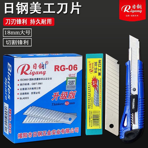 日钢RG-06美工刀片18mm大刀片0.5mm厚墙纸刀片裁纸刀片美缝刀片