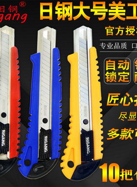 【10把装】日钢T223美工刀大号开箱器裁纸刀介刀手工刀不锈钢刀片