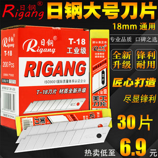 包邮日钢A-100刀片介刀刀片大号工具刀替换刀片美工刀【7节】