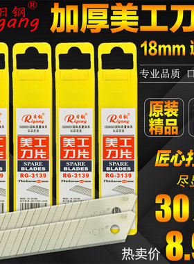 日钢RG-3139美工刀片18mm刀片 0.6厚刀片墙纸刀片裁纸刀片介刀片