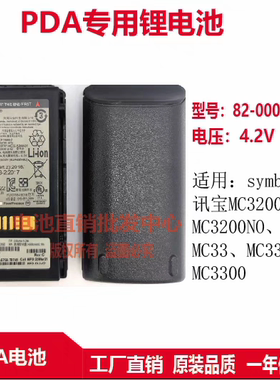 全新Symbol讯宝 MC32N0,82-000012-02,MC32NO,MC32 采集器电池