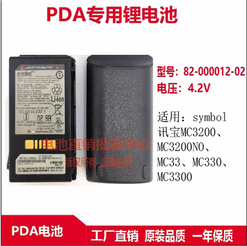 全新Symbol讯宝 MC32N0,82-000012-02,MC32NO,MC32 采集器电池