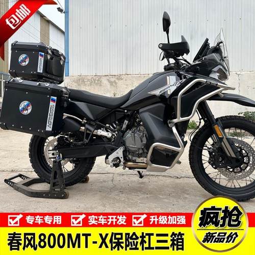 24款春风800MT-X防摔护杠