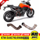 适用KTM DUKE790/890ADV改装钛合金前段排气管NK800去回压包中段