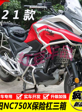 适用于14-25本田nc750x保险杠防摔护杠水箱护网铝镁合金三箱改装