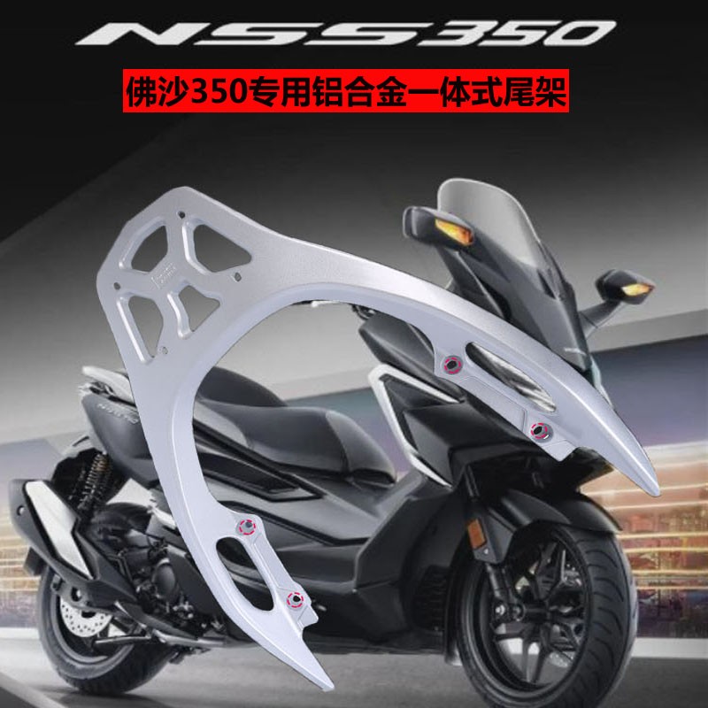 适用forza350本田铝合金尾架