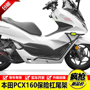 适用25款本田PCX160后尾货架防摔护杠保险杠坐垫总成后靠背改装