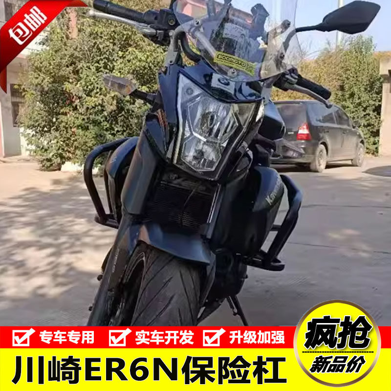 适用于摩托车川崎er6n护杠 er6n保险杠 er6n发动机防摔护杠前护杠