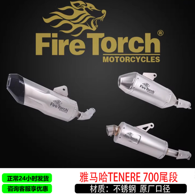 适用于摩托车雅马哈Tenere 700 Rally Edition排气管尾段20-26年