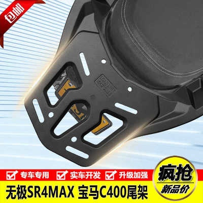 无极sr4c400gtc400x尾箱架