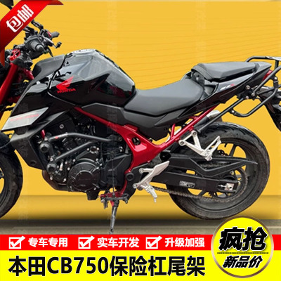 本田CB750护杠保险杠尾架