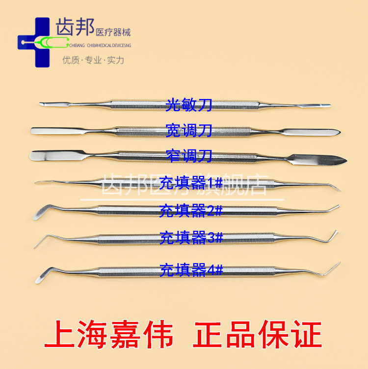 牙科粘固粉充填器上海嘉伟树脂修整刀光敏刀玻璃子粘固粉调刀正品