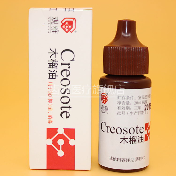 牙科材料 木榴油 武汉 观雅 木榴油 20ml装 正品 包邮 口腔材料