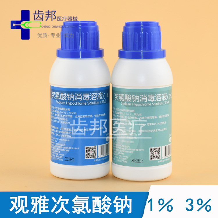 牙科次氯酸钠观雅口腔根管冲洗液