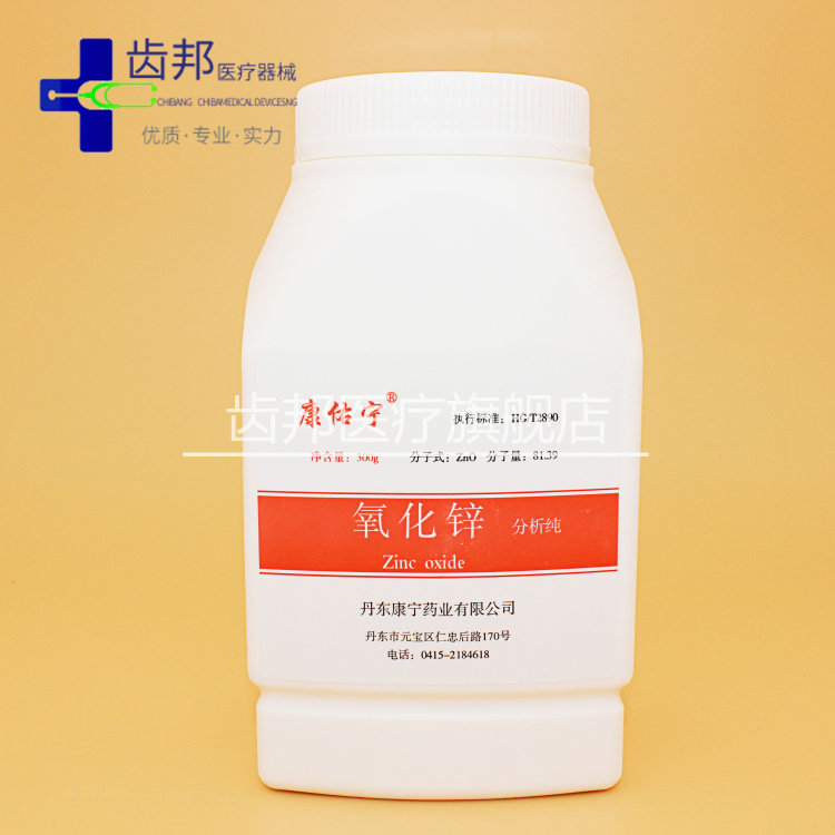 氧化锌粉 氧化锌 牙科材料 化学实验 牙科 口腔 齿科 康齿宁