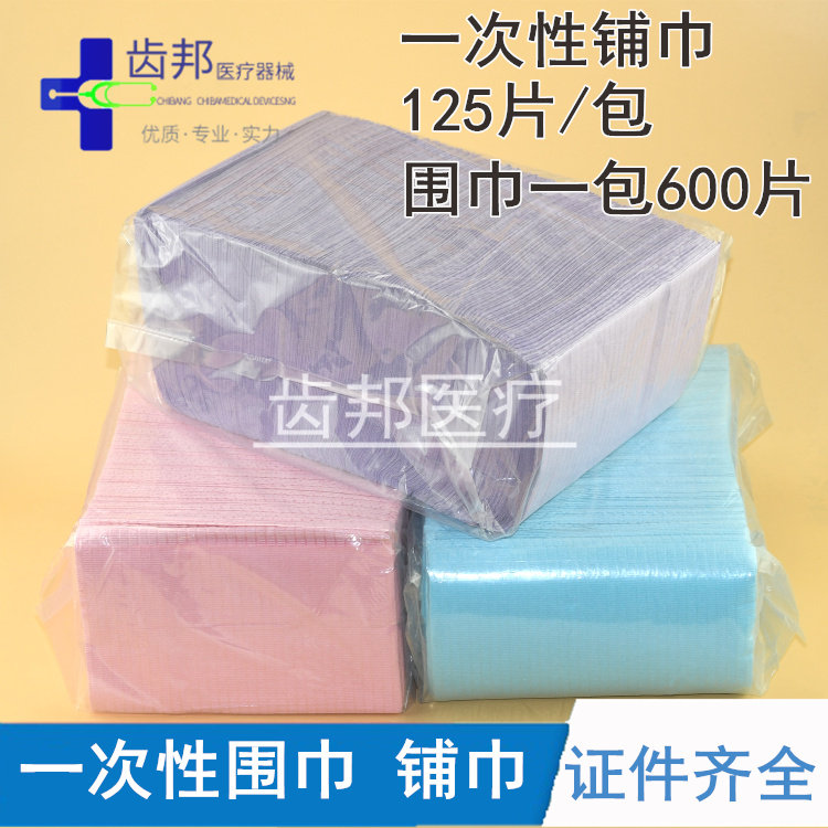 牙科一次性铺巾口腔 无系带围巾 系带围巾 围兜齿科材料美容防护