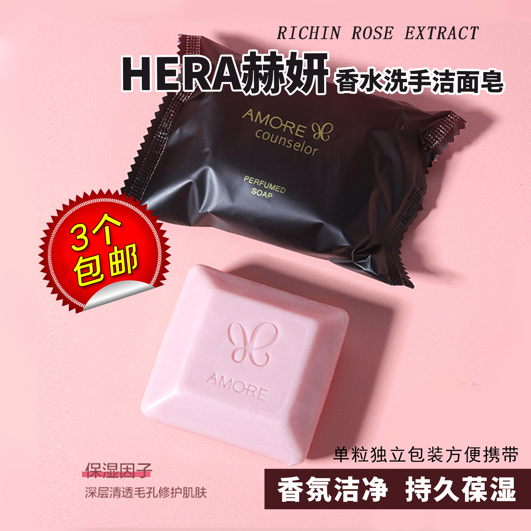 韩国hera/赫拉香水皂持久留香洁面洗脸洗澡润肤沐浴保湿全身男女