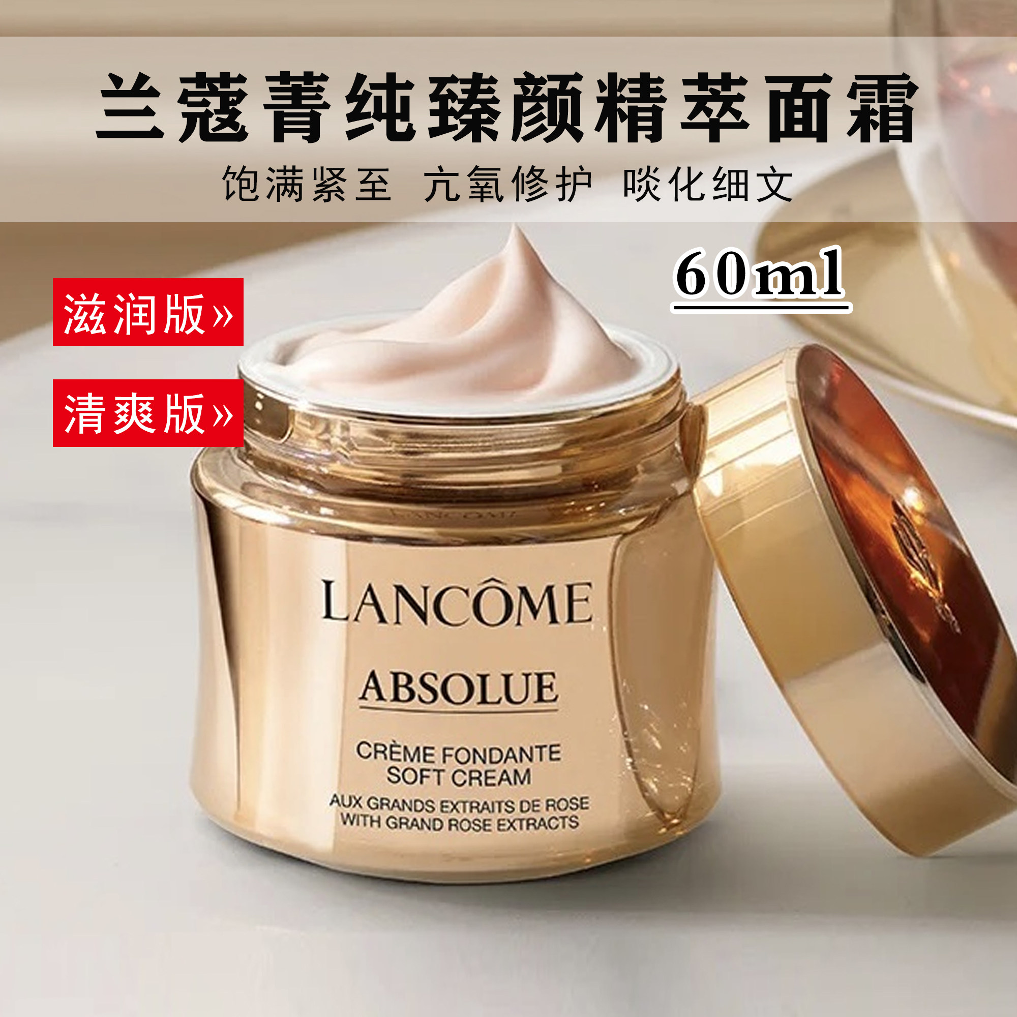 Lancome兰蔻菁纯面霜滋润版乳霜抗老紧至修护保湿淡纹清爽型60ml