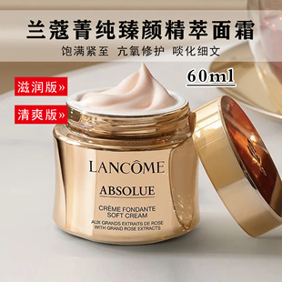 Lancome兰蔻菁纯面霜滋润版 淡纹清爽型60ml 乳霜抗老紧至修护保湿