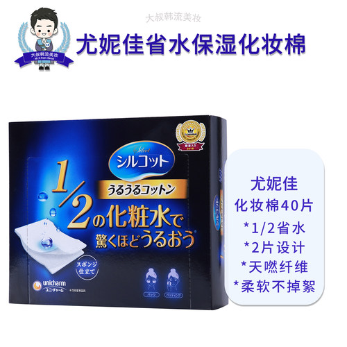cosme日本超薄保湿省水化妆棉