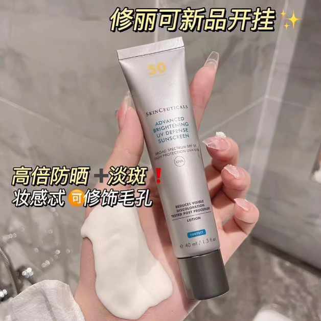 修丽可小银伞防晒乳霜防晒淡斑双证臻彩焕亮淡斑精华越晒越白40ml