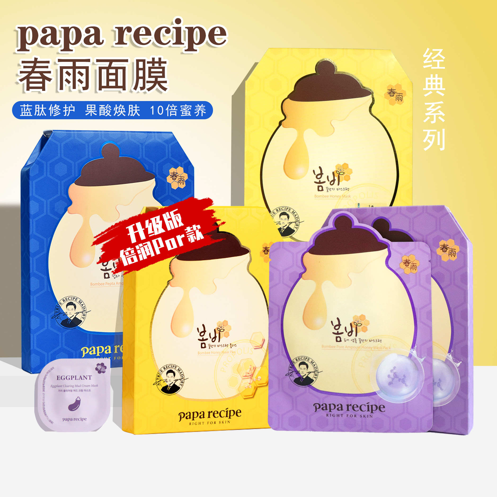 春雨黄色蜂蜜面膜紫色果酸刷酸牛油果黑卢卡红参补水保湿清洁面膜